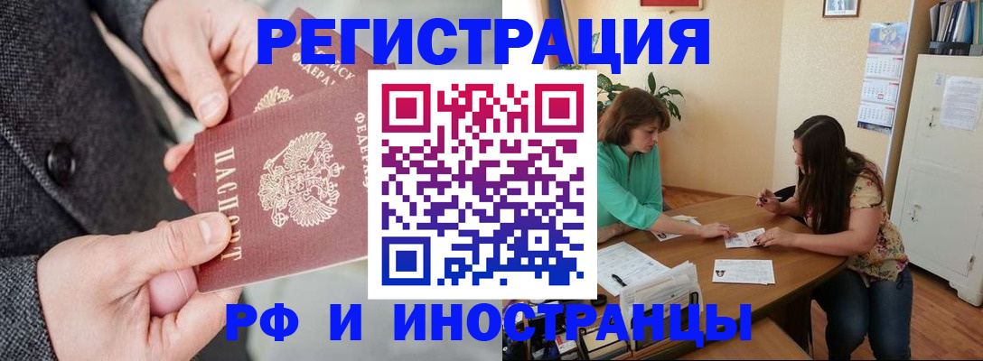 временная прописка в Полярных Зорях