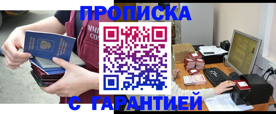 прописка законно в Полярных Зорях