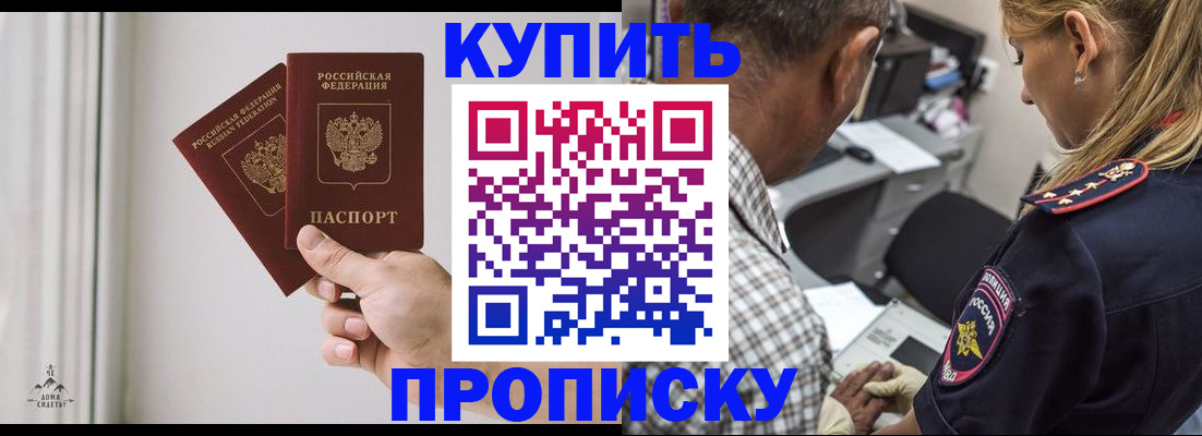 прописка гарантия в Полярных Зорях