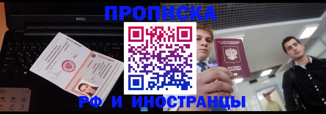 прописка в квартире в Полярных Зорях